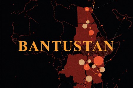 Za petnaesti rođendan: Bantustan u javnom domenu
