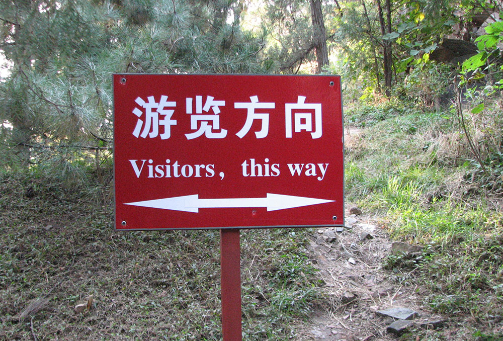 China Funny English inscriptions Summer-Palace-Beijing