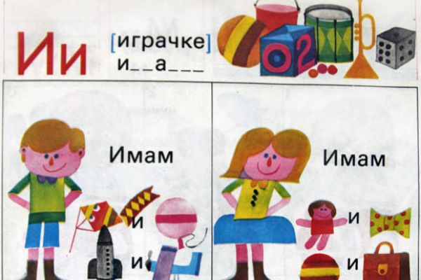Sve igračke su tvoje