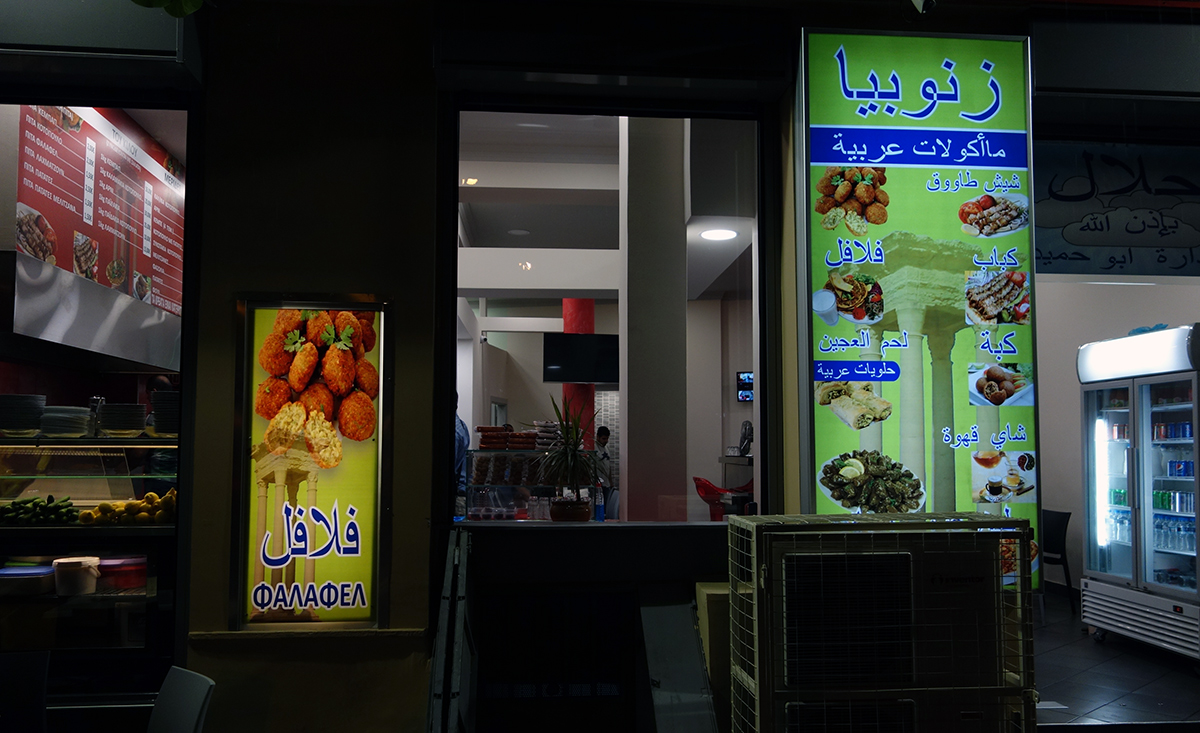 felafel