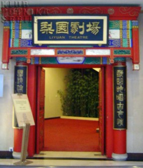liyuan theatre